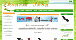 Desktop Screenshot of ekonom-shop.com