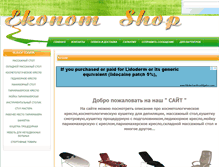 Tablet Screenshot of ekonom-shop.com